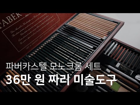 내가 가진 제일 비싼 연필  / LEEYEON