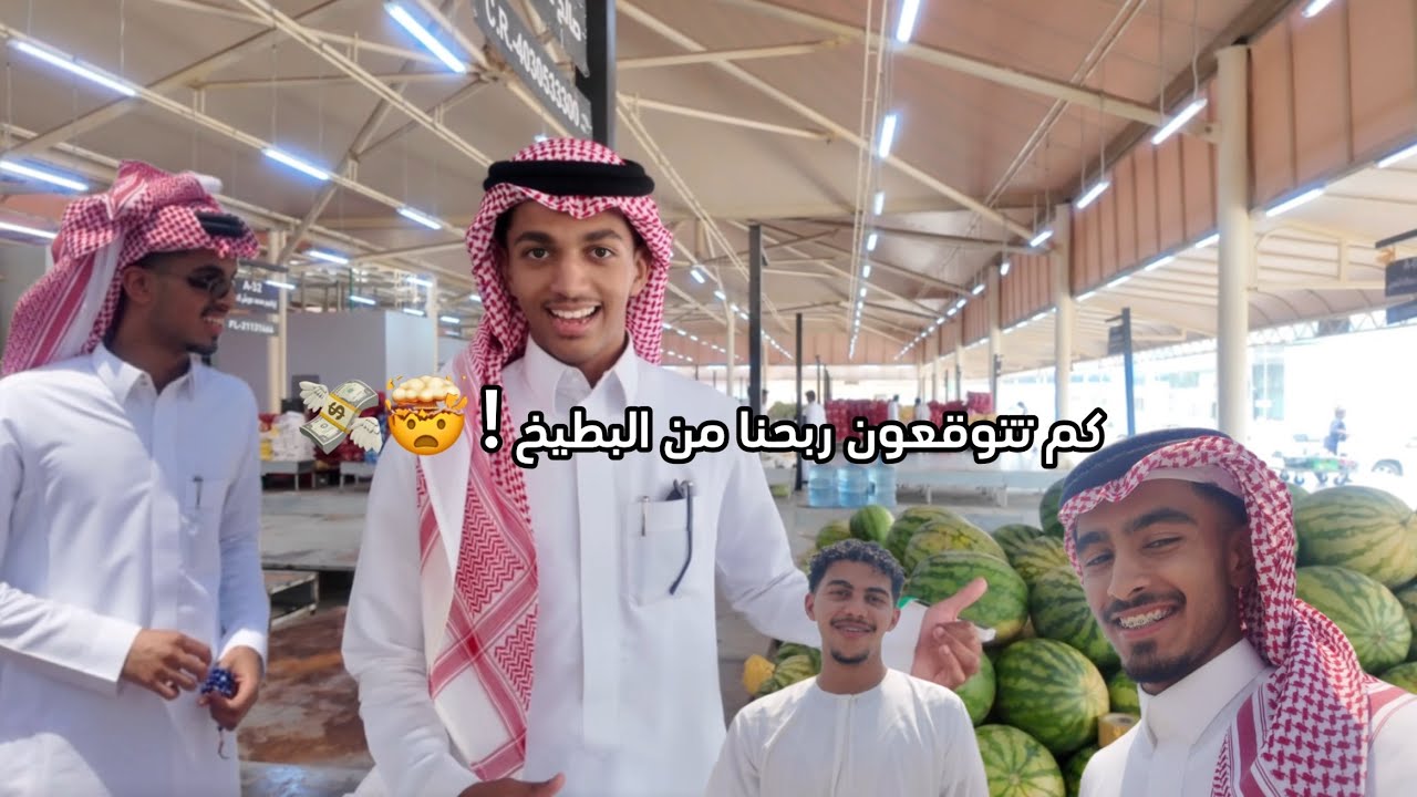 قررنا نجرب نبيع بطيخ !! 🍉