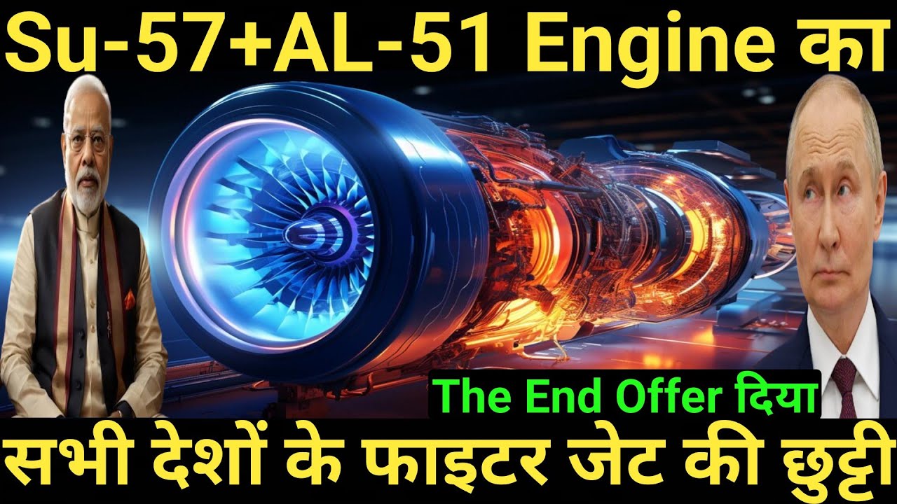 Su-57+AL-51 Engine Russia का The End Offer | सभी देशों के फाइटर जेट की ...