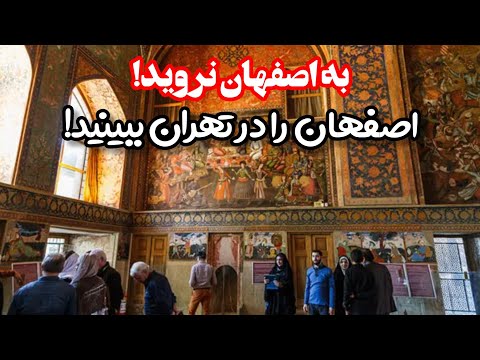 چرا باید به موزه رضاعباسی بیایی 