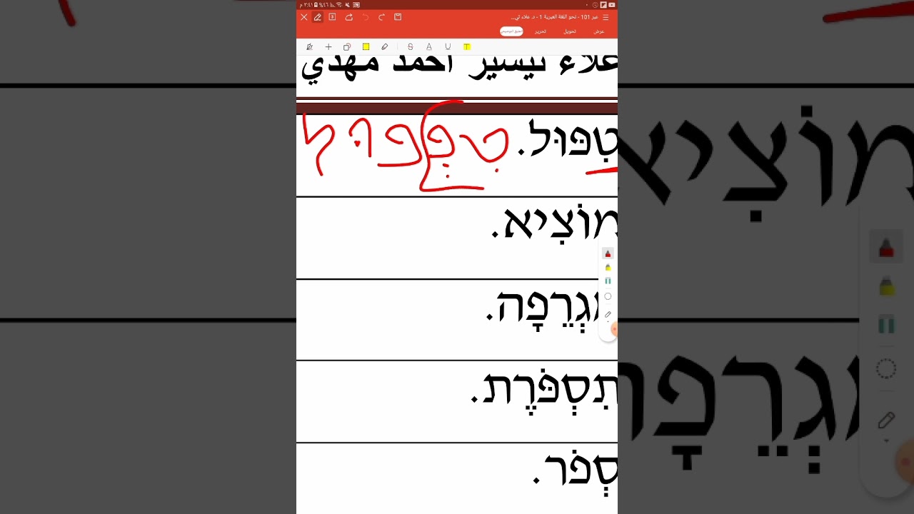 حل تدريبات علي المقاطع نحو واحد ❤️🇪🇬#عبري