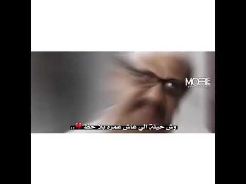 وش حيلة اللهي عاش عمره بلا حظ