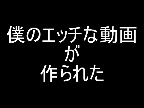 【Vtuber】僕のエッチな動画が作られたんですけど(怒)【雑談】