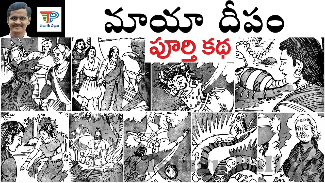 Maya Deepam (మాయా దీపం) Full Part | Chandamama Kathalu Audiobook | Janapada Kathalu | Telugu Pallavi