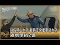 貝佐斯上太空 擬將汙染產業送太空 返地球捐2億｜方念華｜FOCUS全球新聞 20210721