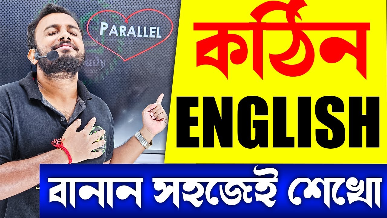 কঠিন ইংরেজি বানান সহজেই শেখো | Learn English Spelling