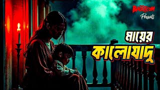 ভুত এফএম এপিসোড (২২).আফনান ভাই স্পেশাল এপিসোড।