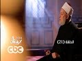 #نوادر_الصحابة الحلقة الواحدة والعشرون الصحابي