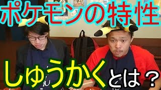 ポケモンサンムーン ポケモンの特性 しゅうかく やってみた ２ わんこそば Youtube
