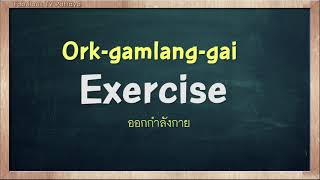 THAI TIME EP.304 Learn to speak thai, read thai, write thai Thai lesson