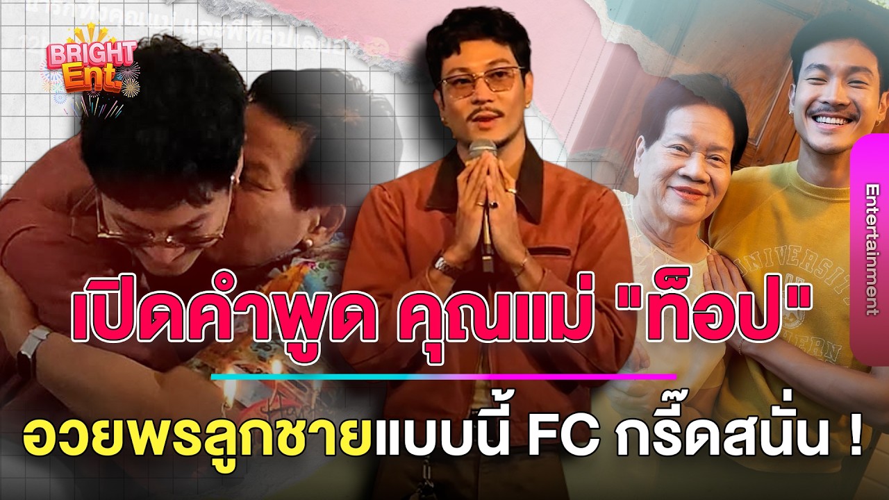 เปิดคำพูด คุณแม่ 