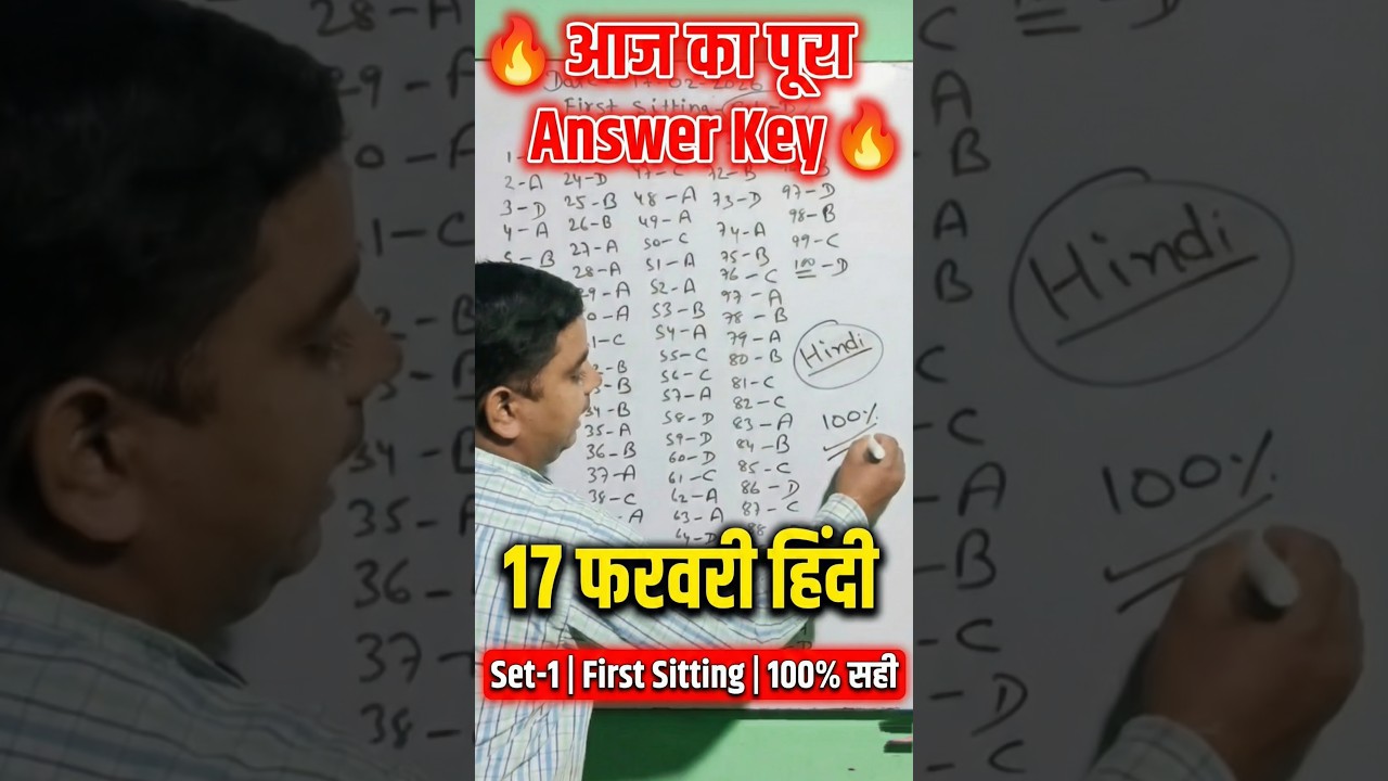 🔥 आज का पूरा Answer Key | Bihar Board 10th Hindi 17 फरवरी 2026 | Set-1 Objective Solution