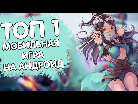 ТОП 1 ИГРА НА АНДРОИД И IOS | paladins strike