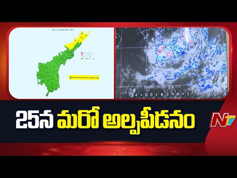 Rains To Hit Andhra Pradesh For Next 6 Days | NTV Telugu - NTVTELUGU