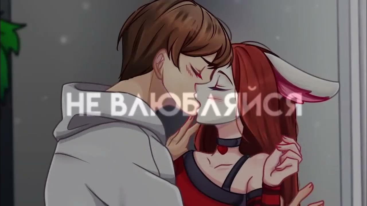 Руня но я влюбилась в принца тирана. Руня но я влюбилась в принца тирана. Руня майнкрафт неудачник школы. Руня майнкрафт король школы. Руня в меня влюбился неудачник школы.