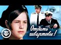 Отдать швартовы! Приключенческий фильм (1971)