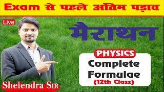 Complete 12th Physics Formulae Marathon for NDA|AirForce|Navy|Katara Defence Academy | Shelendra Sir screenshot 5