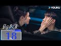 MULTISUB【猜猜我是谁 Guess Who I Am】EP18 | 张予曦王子奇合约夫妻成真!上演猎心游戏 | 张予曦/王子奇/柯乃予/韩东霖 | 爱情 悬疑 | 优酷 YOUKU