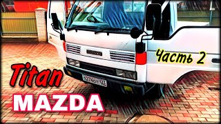 Mazda Titan Ремонт полным ходом ! часть 2