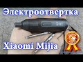 🪛 Электрическая отвертка Xiaomi Mijia electric screwdriver