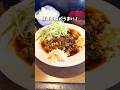 食べたら恋する麻婆豆腐😍
