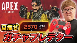 APEXガチャプレデター生配信！PADで練習【ヒカキンゲームズ】