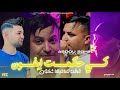 Abdou Sghir 2025 Ki Hakmet IPhone عرفت صاحبها شكون Avec Djalil Pianiste Clip Officiel