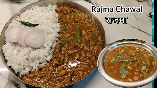 Rajma Chawal| Panjabi style Rajma recipe| Rajma masala recipe| How to make perfect Rajma masala.