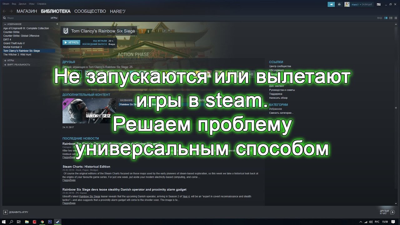 Steam не запускаются игры