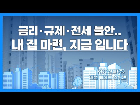 전세집 찾으시나요? 안전한 새아파트 "대전 에테르 스위첸" 소개합니다.
