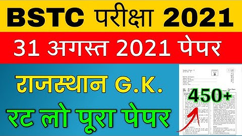 BSTC Important Questions 2021 | BSTC Online Classes 2021 | BSTC Model Paper 2021 Rajasthan GK