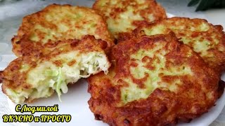 ДОБАВЬТЕ ЭТО В ОЛАДЬИ ИЗ КАБАЧКОВ, и они станут В РАЗЫ ВКУСНЕЕ | Кабачковые оладьи