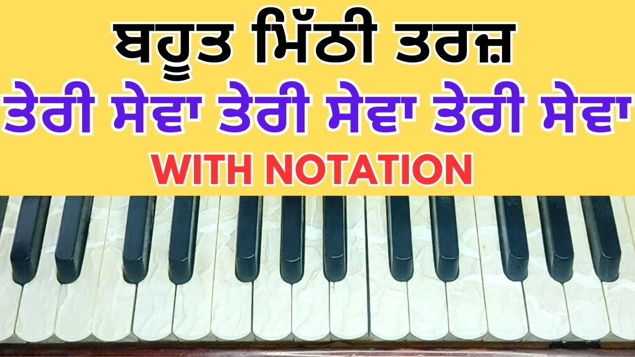 Harmonium tutorial | Teri sewa Teri sewa Teri sewa mukat bhugat jugat teri sewa