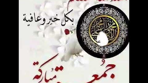 جمعة مباركة:"آيات بينات من سورة لقمان"بصوت المقرئ عبد الرحيم القاوش