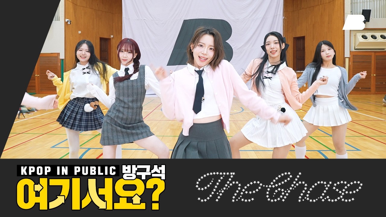 [방구석 여기서요?] 하츠투하츠 Hearts2Hearts  - The Chase | 커버댄스 Dance Cover