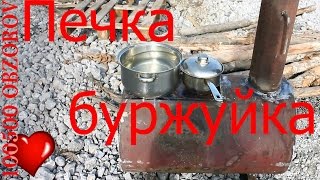 Печка буржуйка