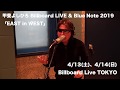 BillBoard LIVE &amp; Blue Note 2019 1世紀前のセックス・シンボル