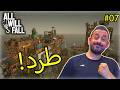 07 All Will Fall النجاة بعد غرق العالم وتم طرد المتطفلين 