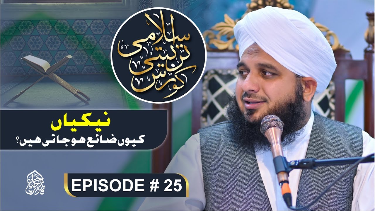 Islami Tarbiyati Course 2025 - Episode 25 - Ramzan Special Program - Muhammad Ajmal Raza Qadri