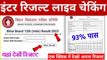 Inter Result Live Check 2023| Bihar Board 12th Result 2023 Kaise Check Kare | 12th Result Link 2023