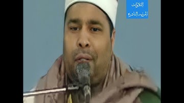 الرائعه النادره جدا جدا والمختاره لفضيله الشيخ محمد الليثي - اخر سورة البقره