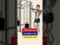 أقوى تمرين الأكتاف جهاز الكبل