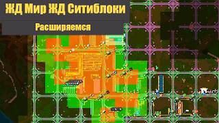 Расширяемся - 09 - ЖД Мир! ЖД Ситиблоки! - Factorio 2.0 + SA