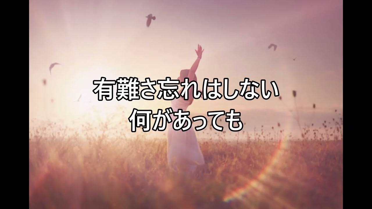 子等を思ふ歌 ～無償の愛～ YouTube