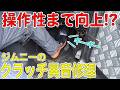 ジムニーのクラッチペダルの異音を修理したら操作性まで向上した！【クラッチグリスアップ】（JIMNY/JA11V）[ゆうTV/YouTV]