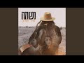 נשמה נשמה