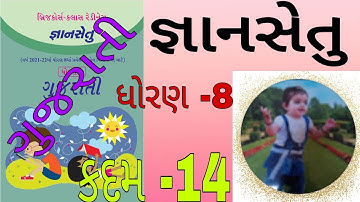 ધોરણ 8 ગુજરાતી  કદમ 14//Std 8 gujarati kadam 14 gyansetu  Bridge course class redyness