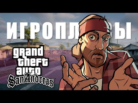 Video: Grand Theft Auto: San Andreas Confermato
