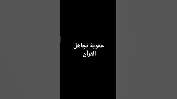 #تلاوة_خاشعة #قران_كريم #سورة_لقمان #keşfet #اكسبلور #explore #لايك