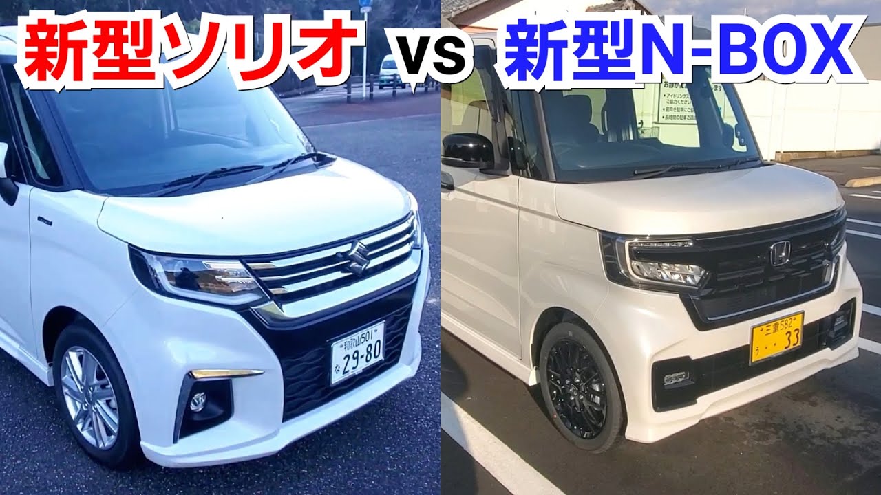 新型N-BOX vs 新型ソリオ！後部座席を比較してみた結果、広くて快適なのは…